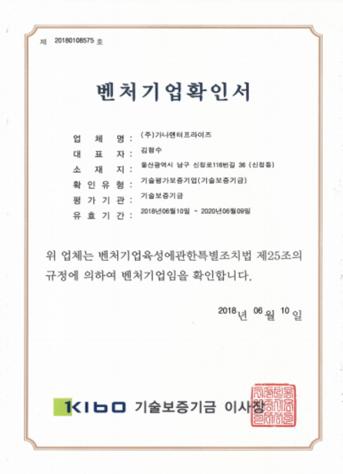 벤처기업확인서