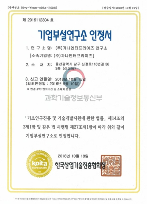 기업부설연구소 인증서