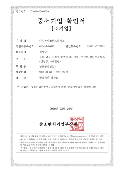 중소기업 확인서