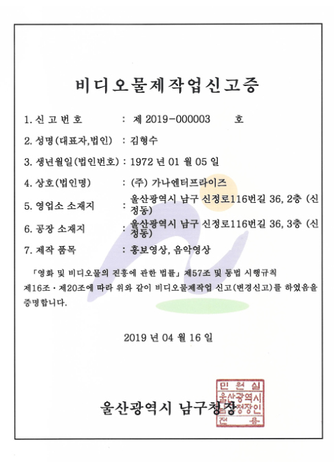 비디오물제작업신고증