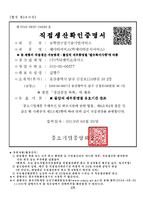 직접생산확인증명서