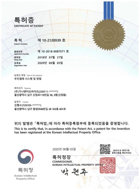 특허 - 무인결제시스템 및 방법