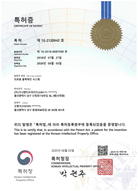 특허 - 의료용블록체인시스템
