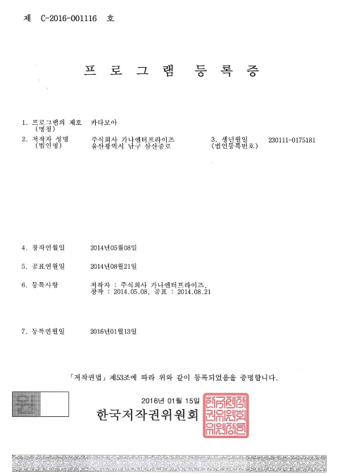 프로그램등록증 - 카다모아