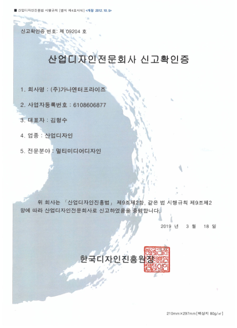 디자인전문회사 신고확인증