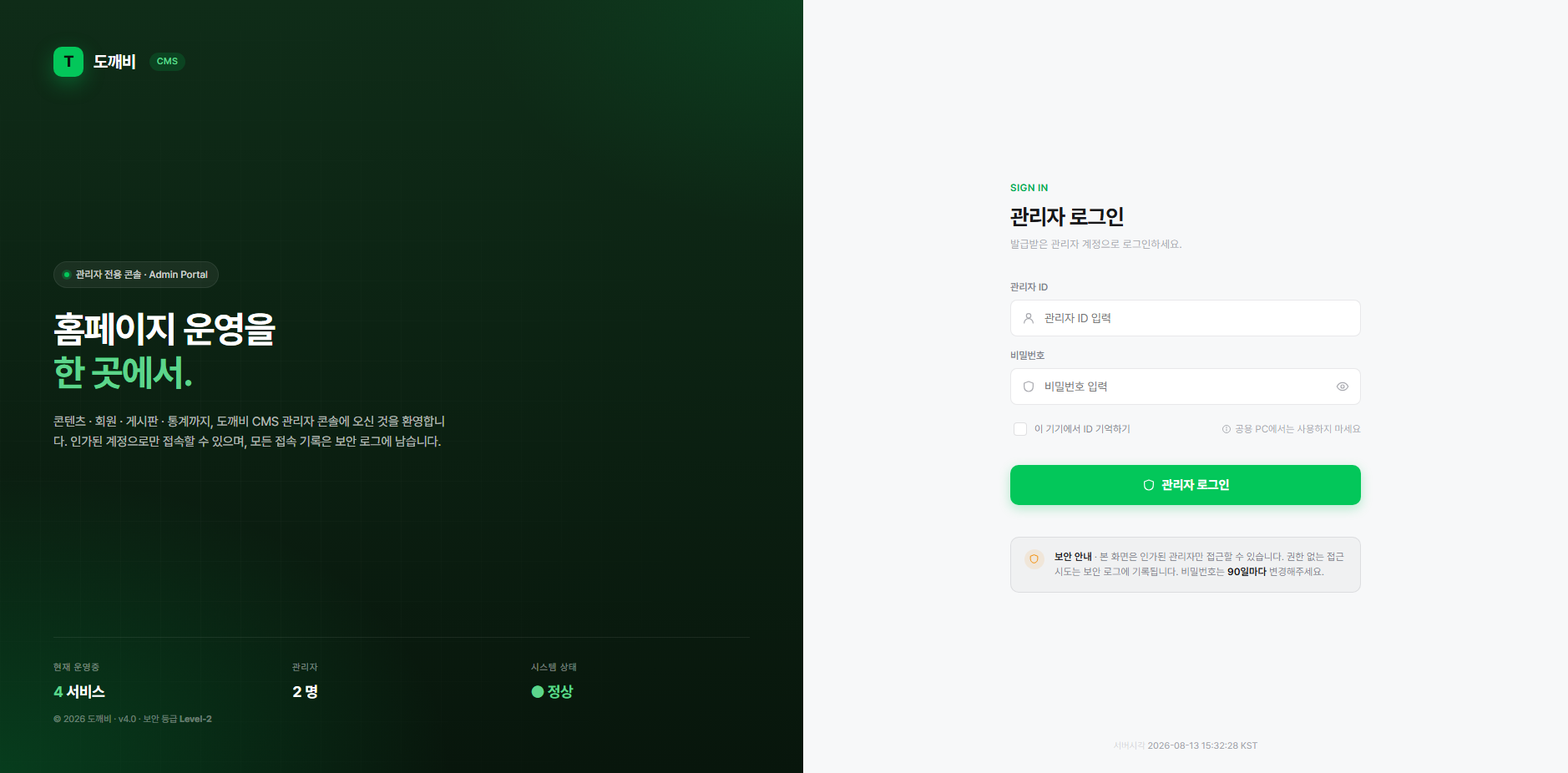 도깨비 CMS 관리자 로그인 화면